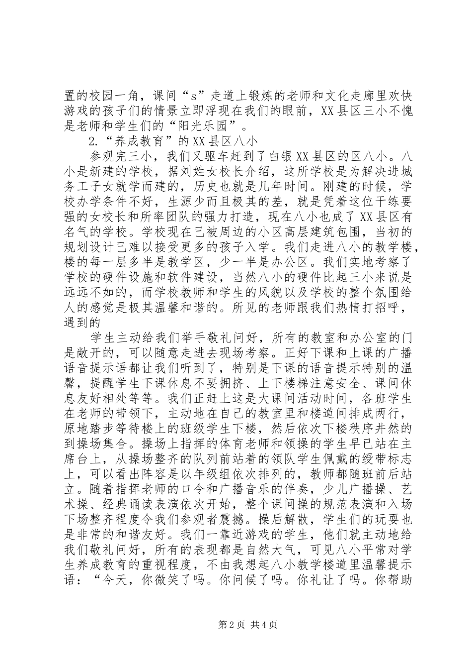 赴常德参观校园文化建设体会心得_第2页