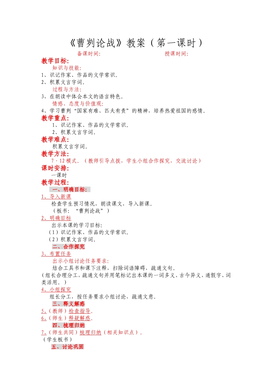 曹刿论战教案_第1页