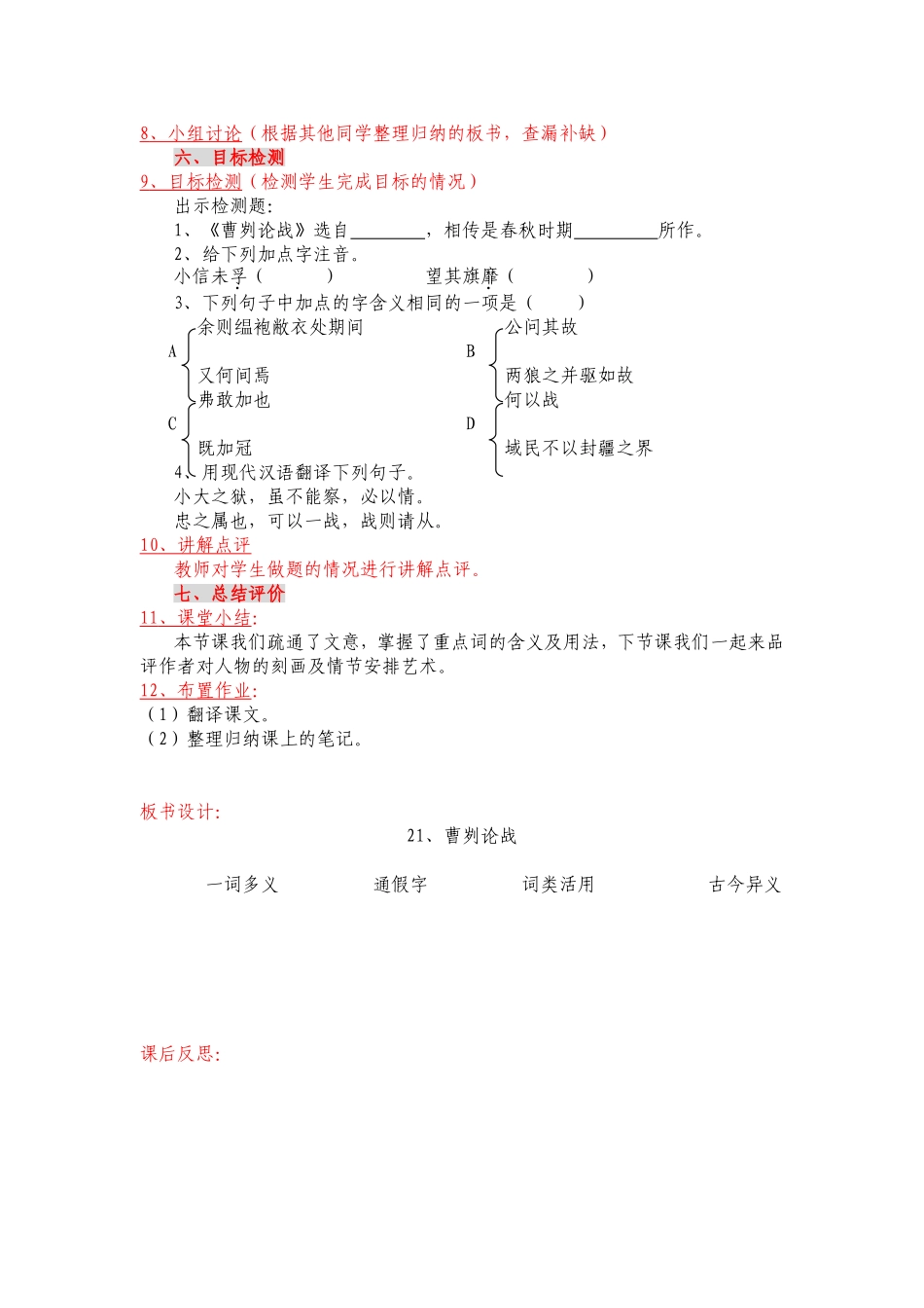 曹刿论战教案_第2页