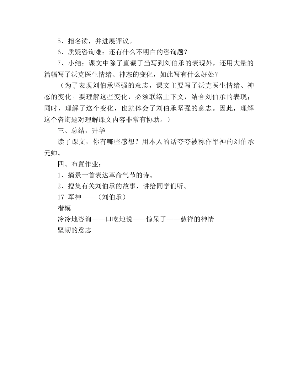教案人教版六年级上册语文《军神》教学设计之二 _第3页