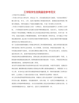 工学院学生自我鉴定参考范文 