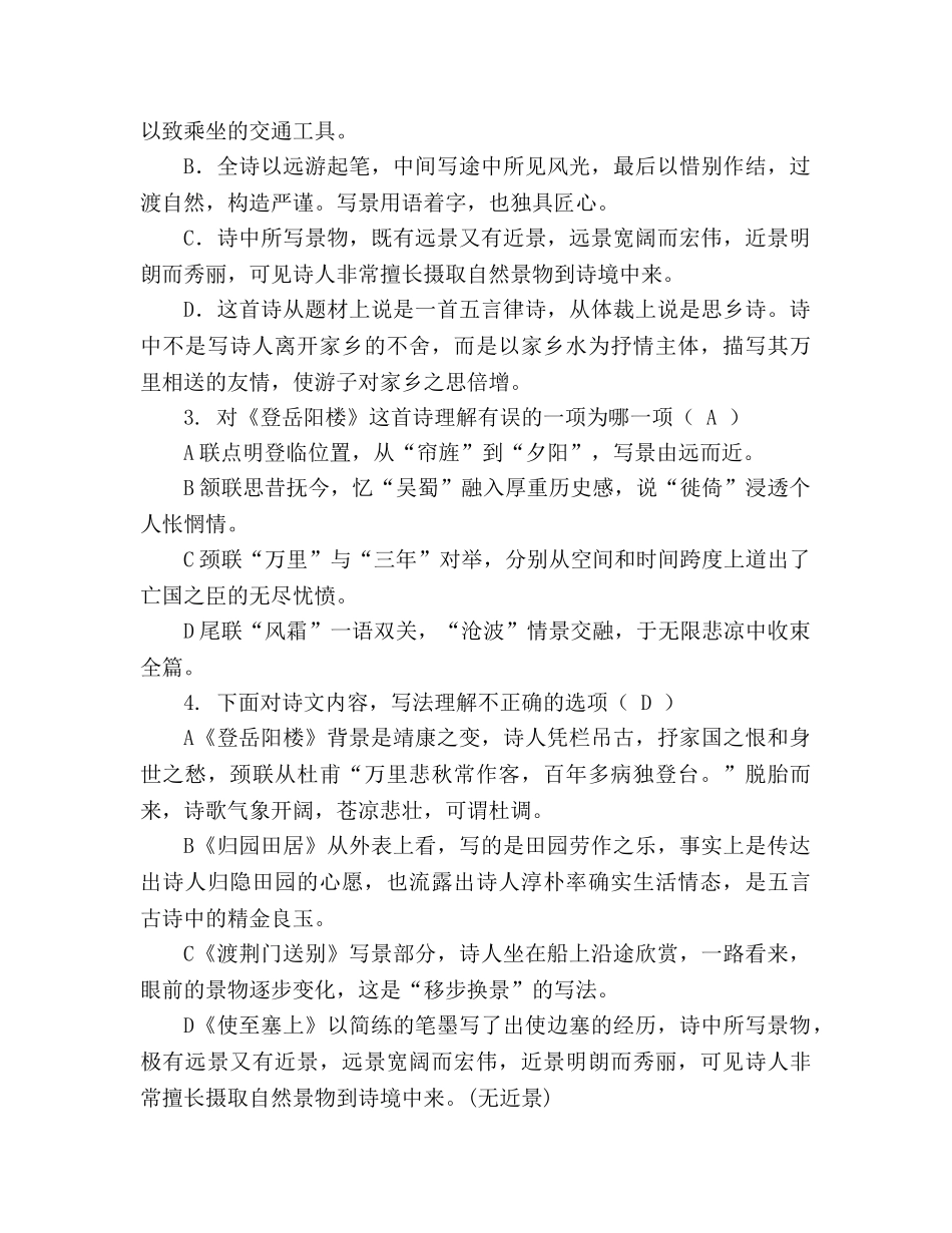 教案人教版八年级语文上册《诗四首》测试题及答案 _第3页