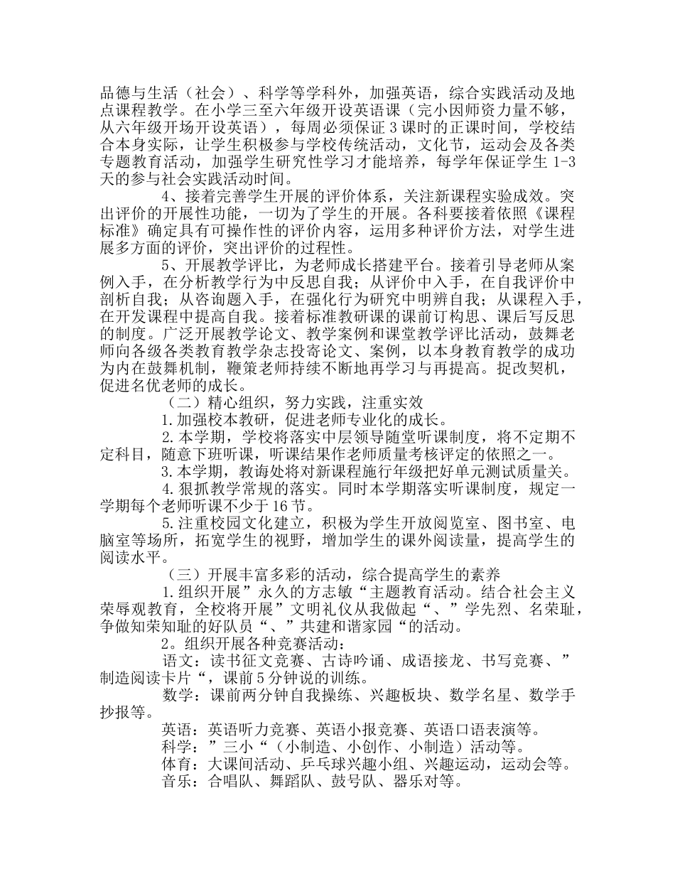 教师个人参考计划总结新课程实施工作参考计划二 _第2页