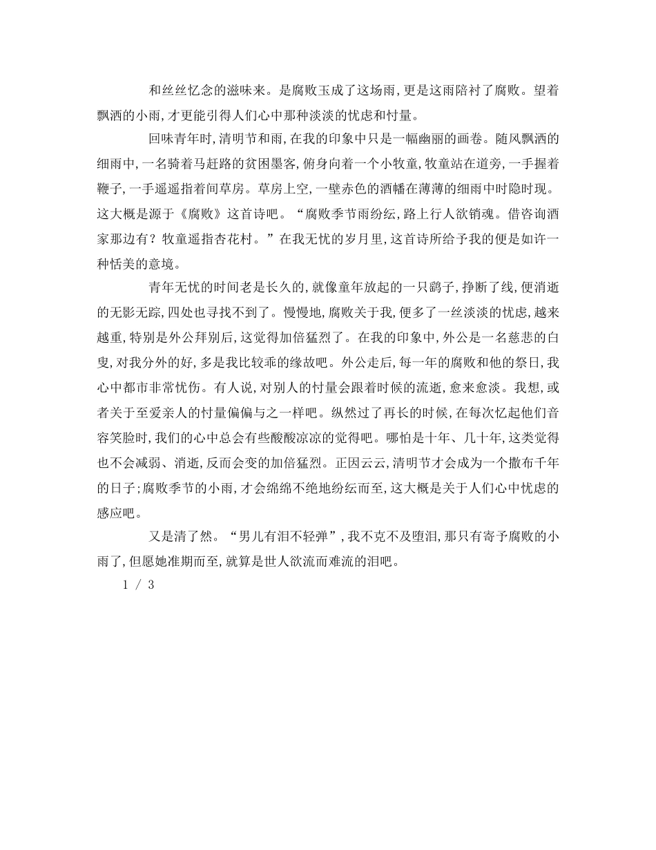 清明节家族会 _第2页