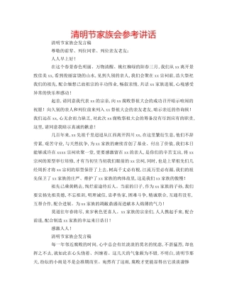 清明节家族会 