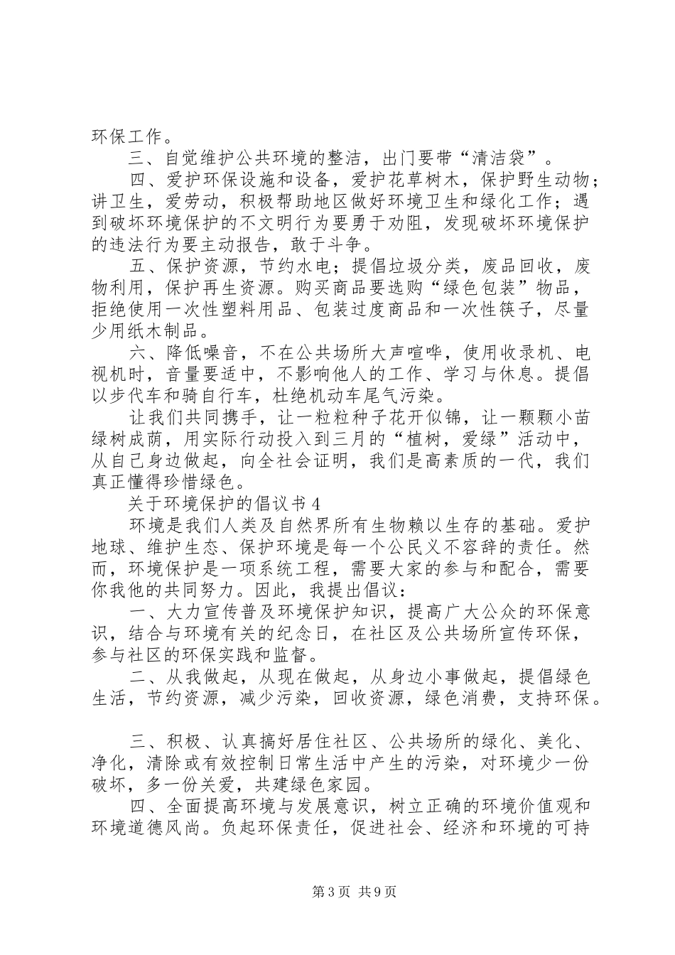 关于环境保护的倡议书10篇_第3页