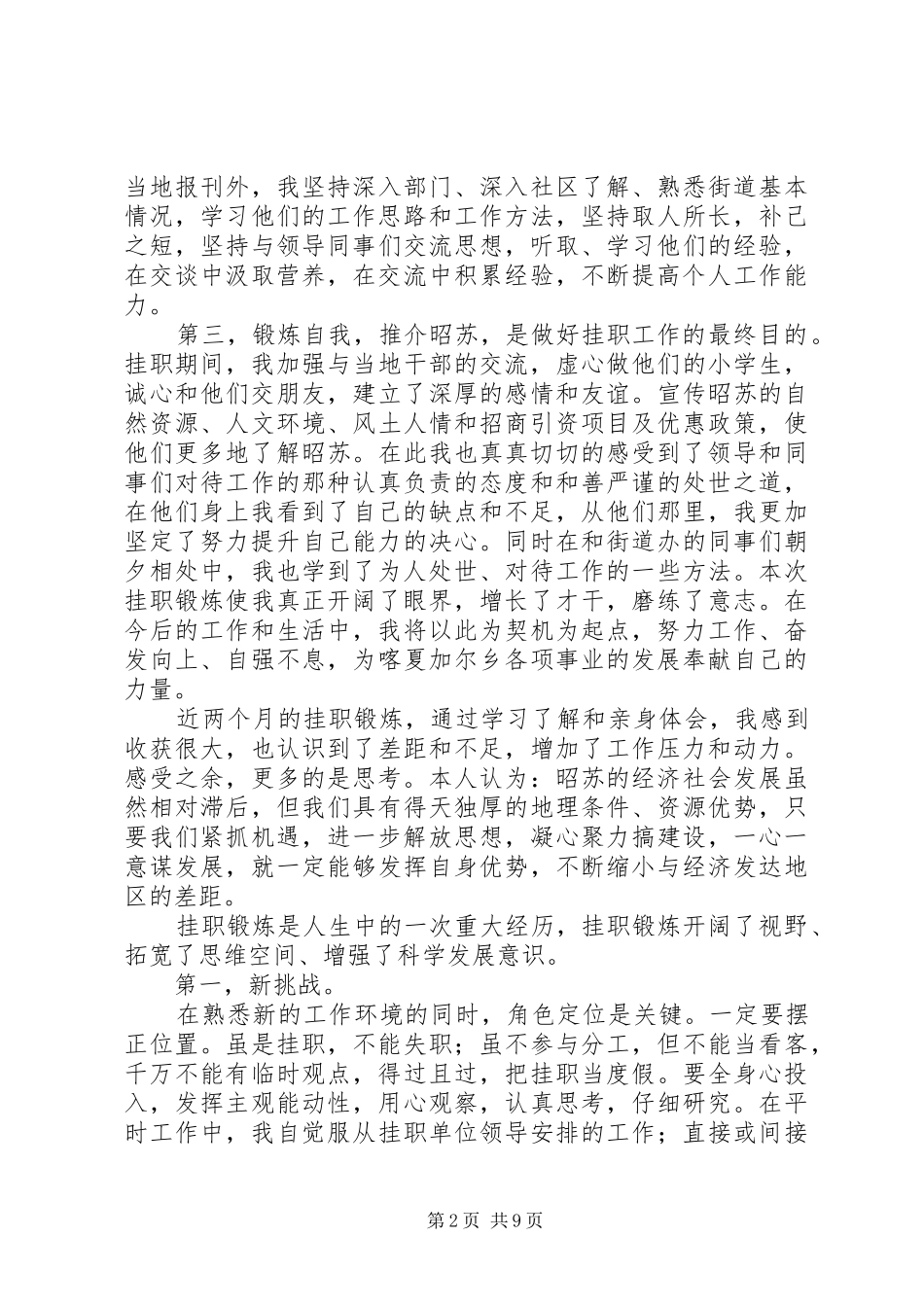 挂职干部体会心得篇三_第2页