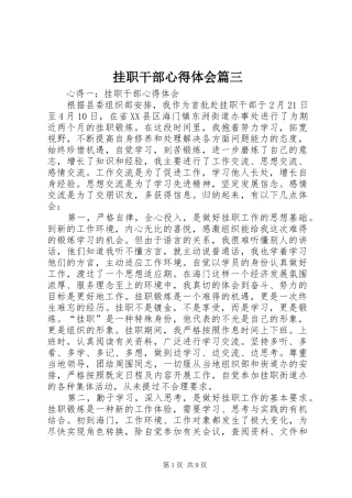 挂职干部体会心得篇三