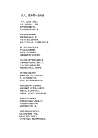 这儿，原来是一座村庄MicrosoftWord文档