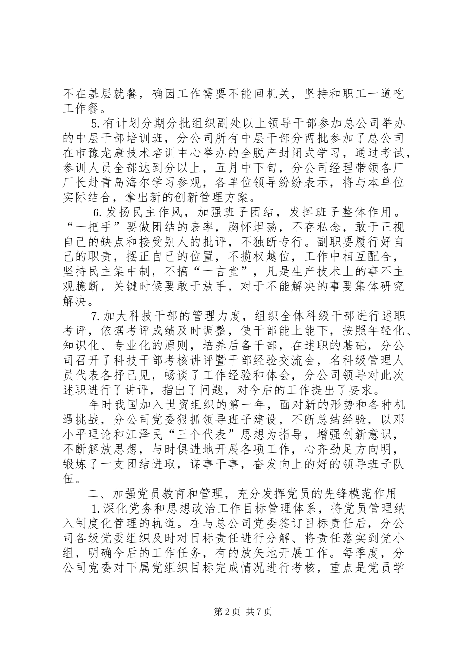 工作总结公司党政 _第2页