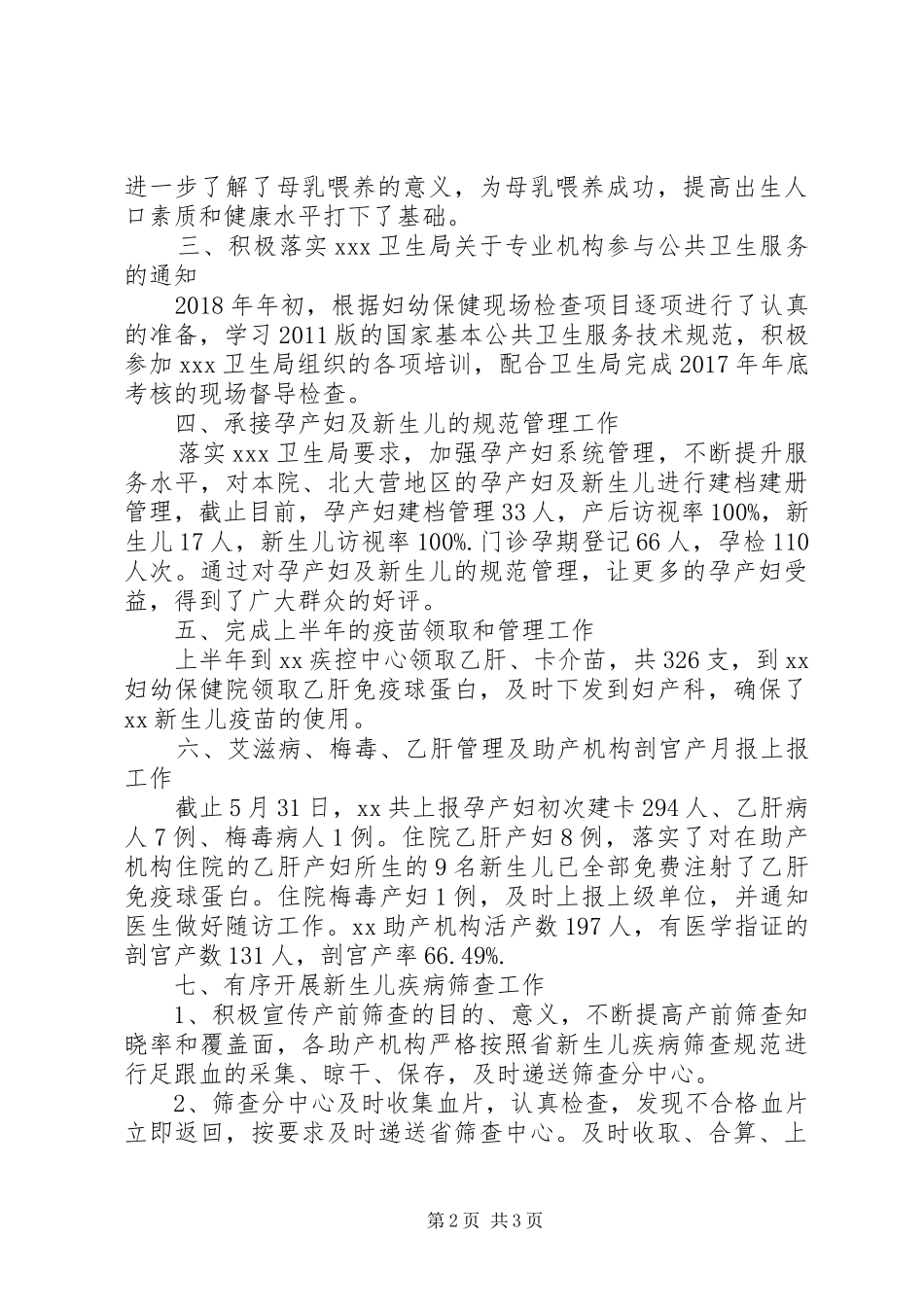 妇幼保健办XX年上半年工作总结 _第2页