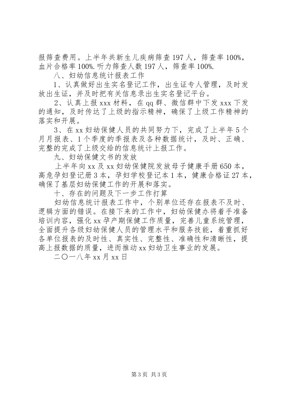 妇幼保健办XX年上半年工作总结 _第3页