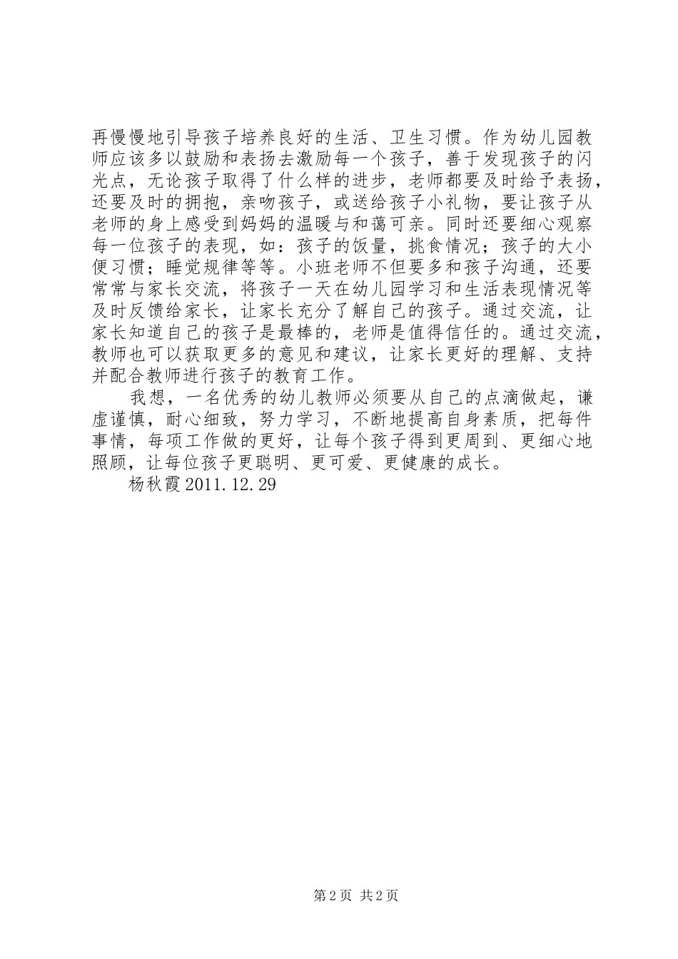 观摩学习体会心得_第2页