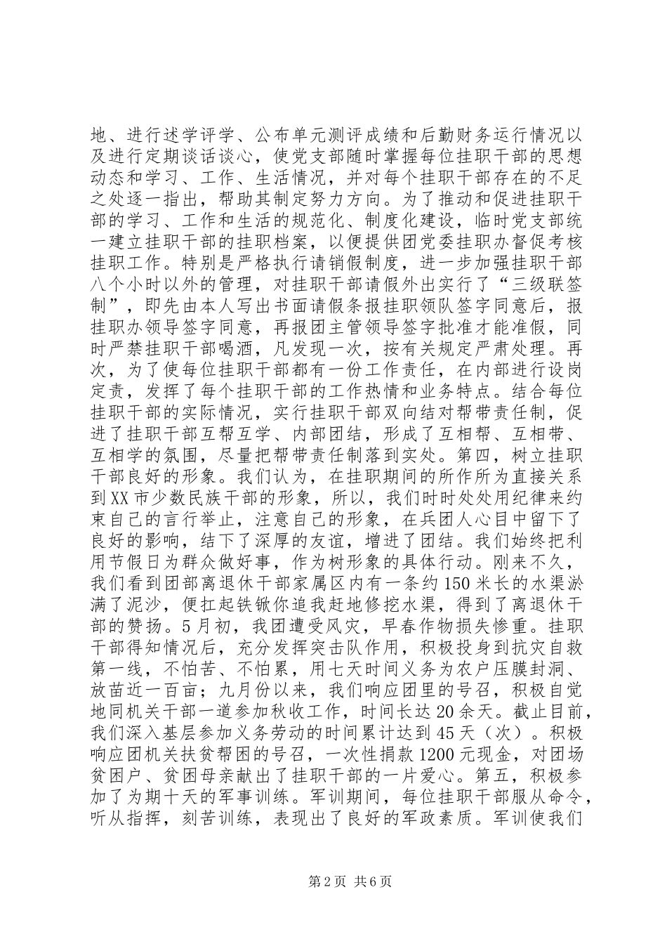 干部赴农四师六十八团挂职锻炼工作总结 _第2页