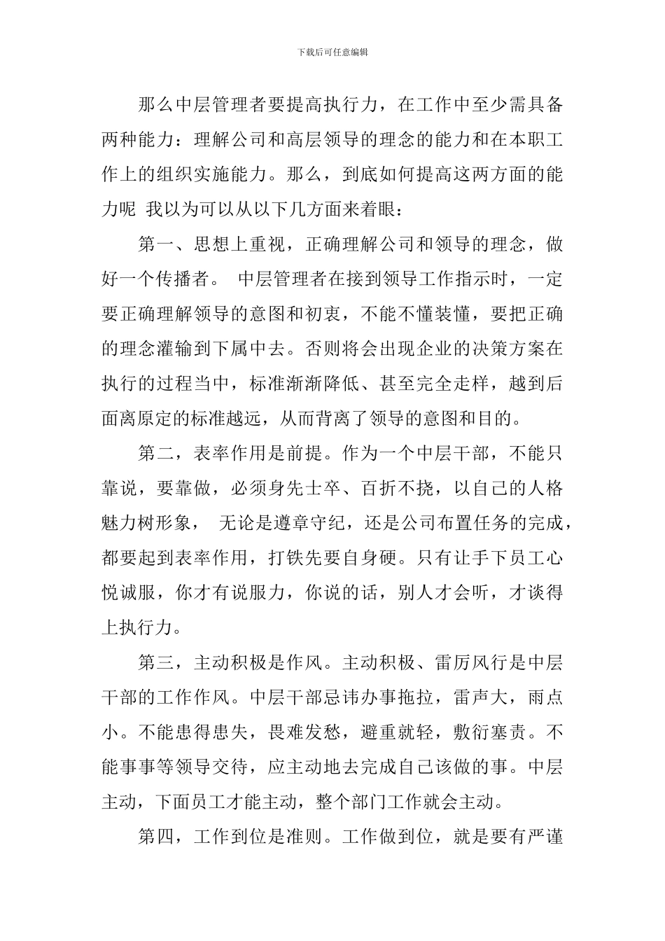 中层执行力培训心得3篇_第2页