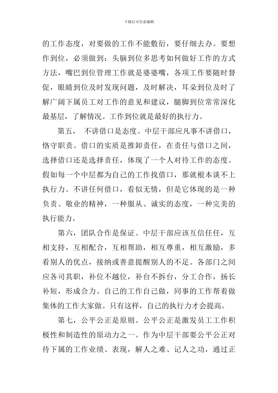 中层执行力培训心得3篇_第3页