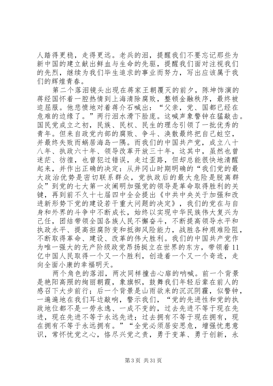 观《建国大业》有感_第3页