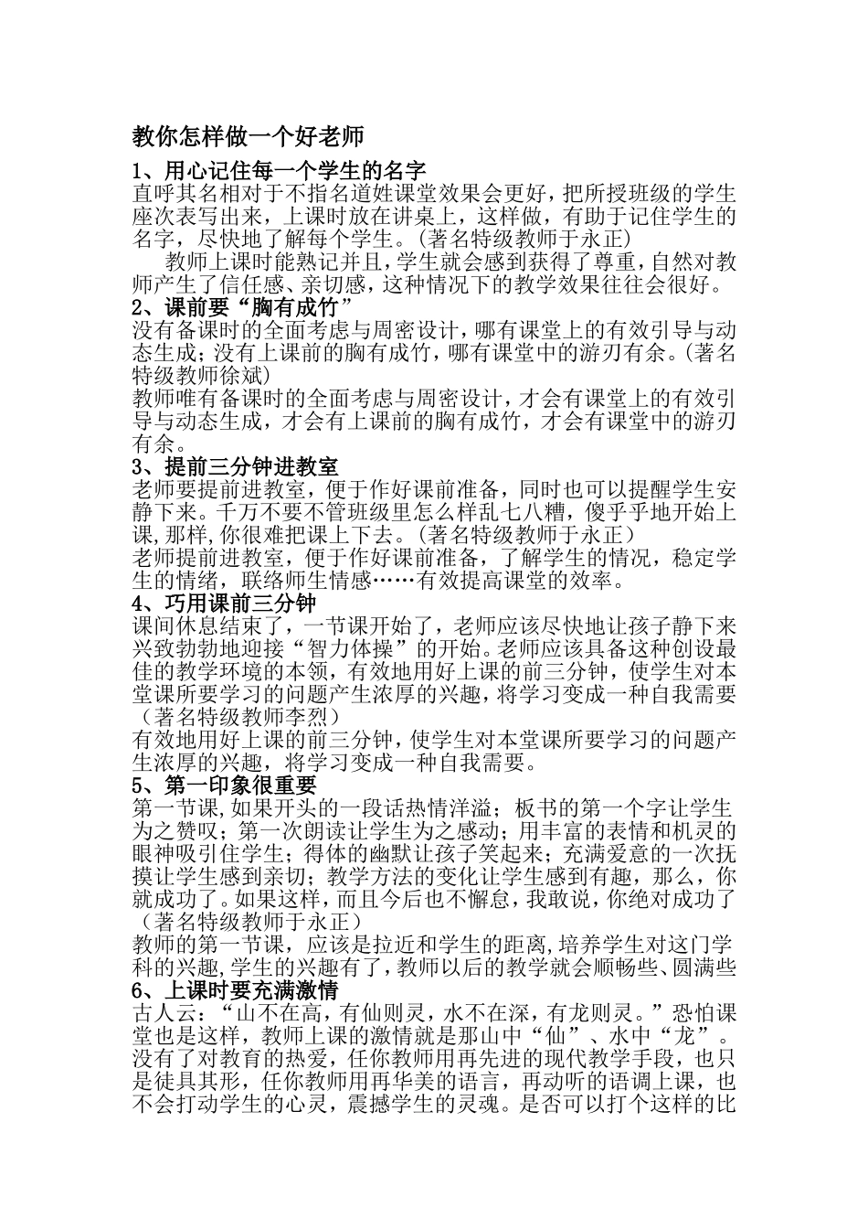 教你怎样做一个好老师_第1页