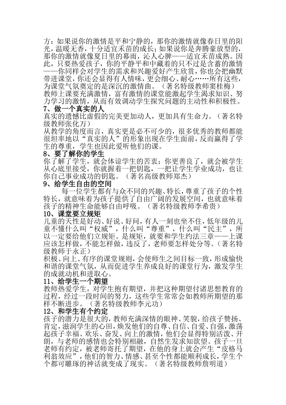 教你怎样做一个好老师_第2页