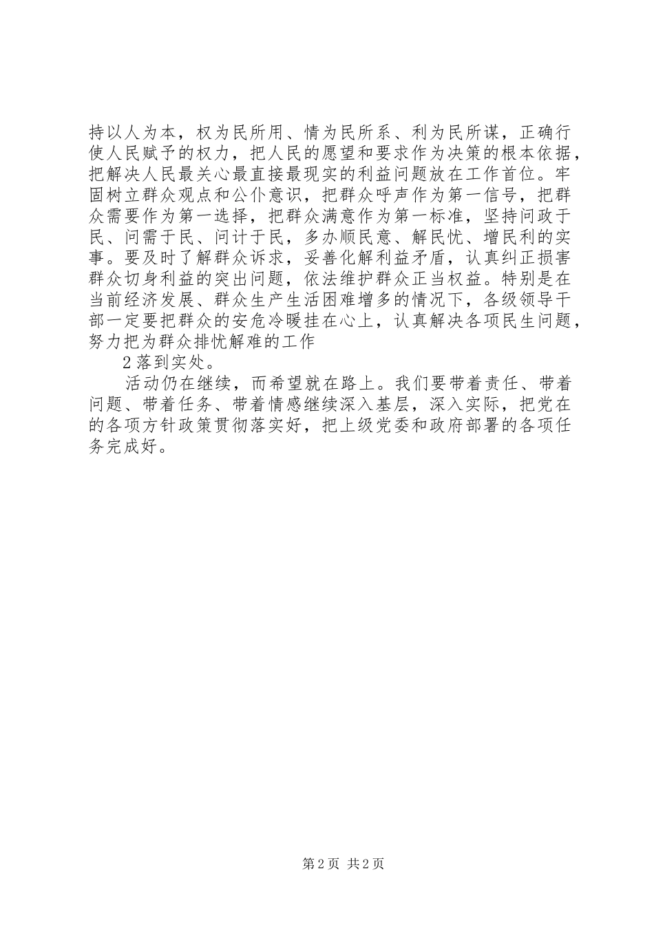 开展干部下基层活动个人体会心得3_第2页