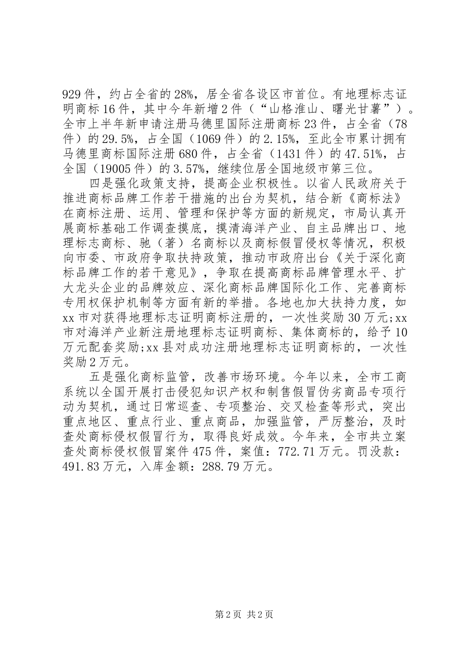 工商局商标工作总结 _第2页