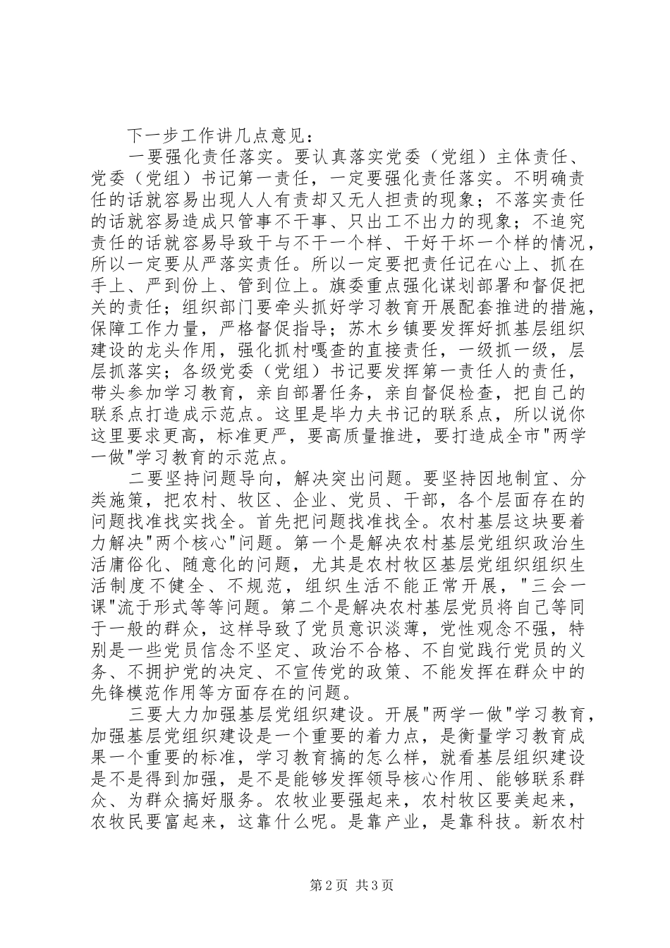 两学一做学习教育工作汇报会讲话发言稿_第2页