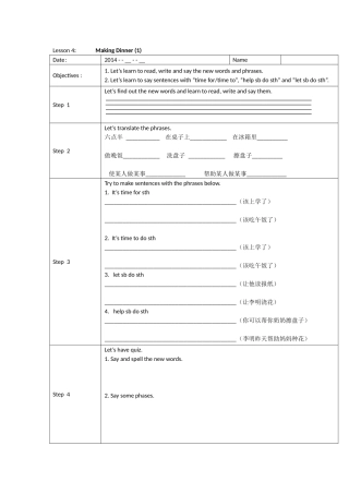 六英下lesson4学案