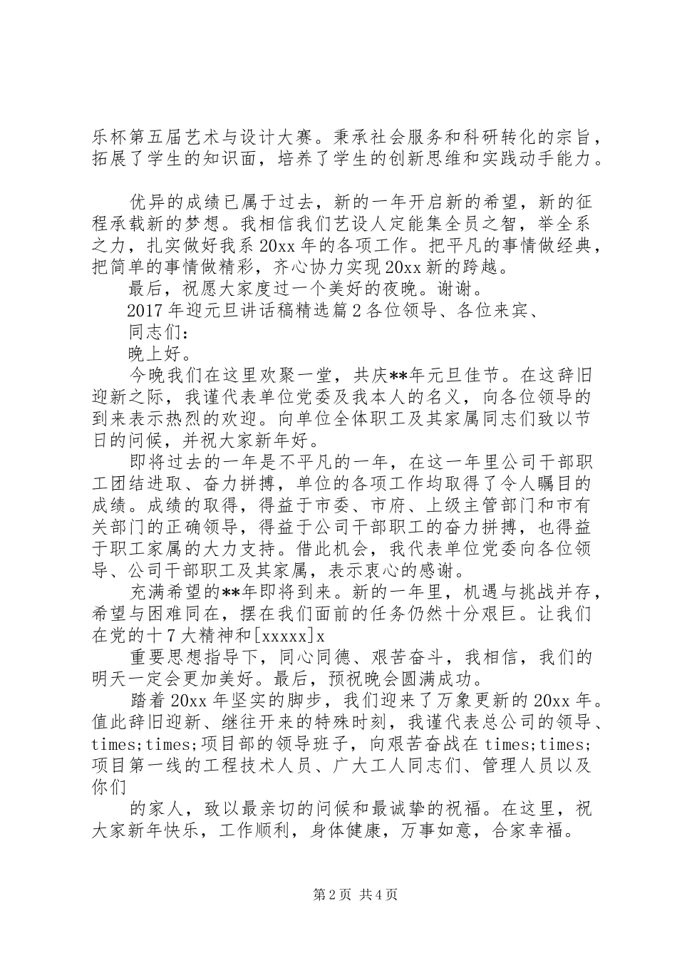 XX年迎元旦讲话发言稿精选_第2页