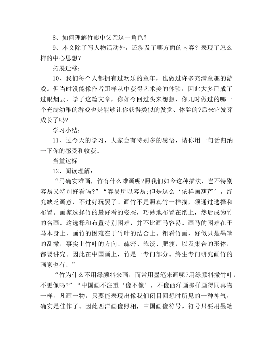 教案人教版七年级语文下册第18课《竹影》学案 _第2页