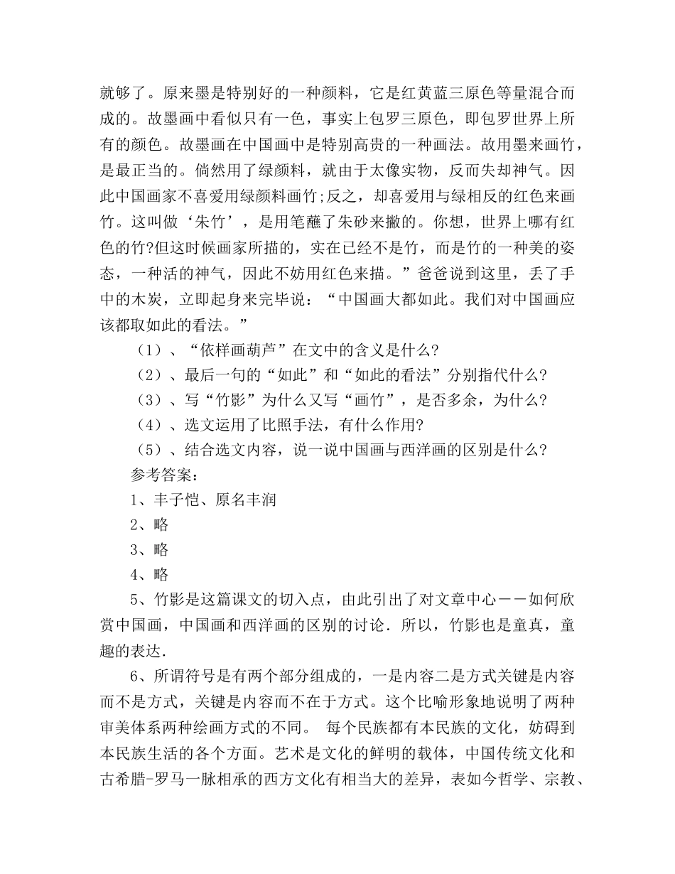 教案人教版七年级语文下册第18课《竹影》学案 _第3页