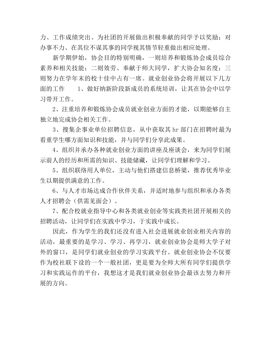 大学就业创业协会工作参考计划 _第2页