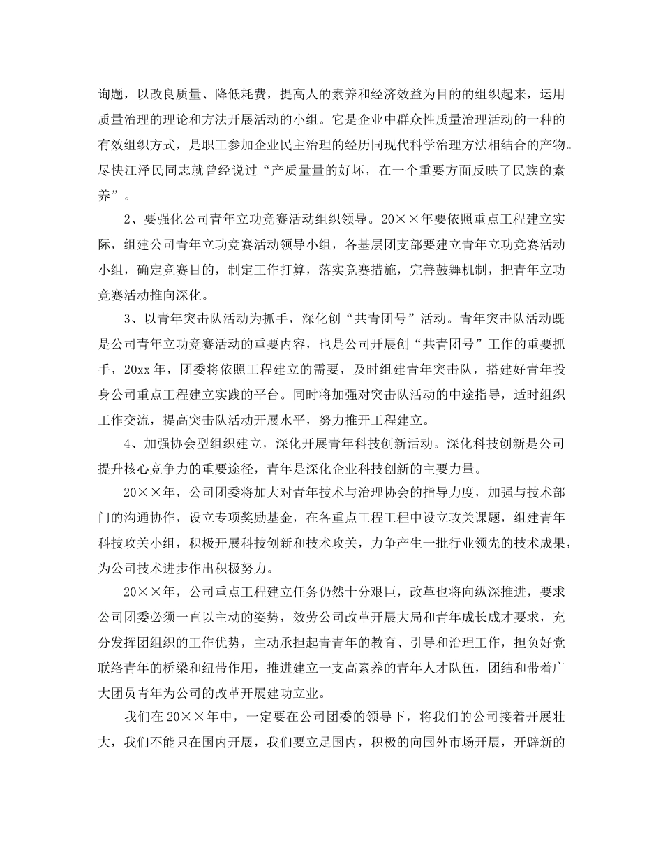 企业团委工作参考计划范文 _第3页