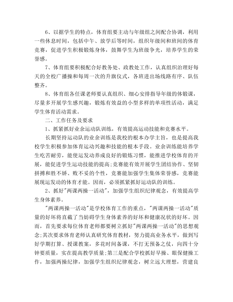 下半年体育教师个人工作参考计划 _第2页