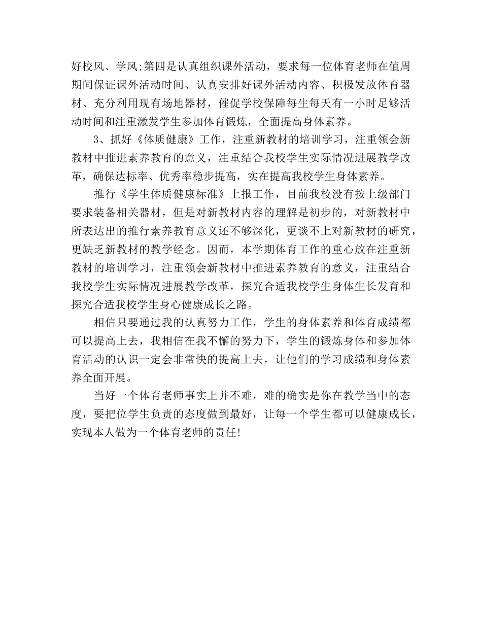 下半年体育教师个人工作参考计划 _第3页