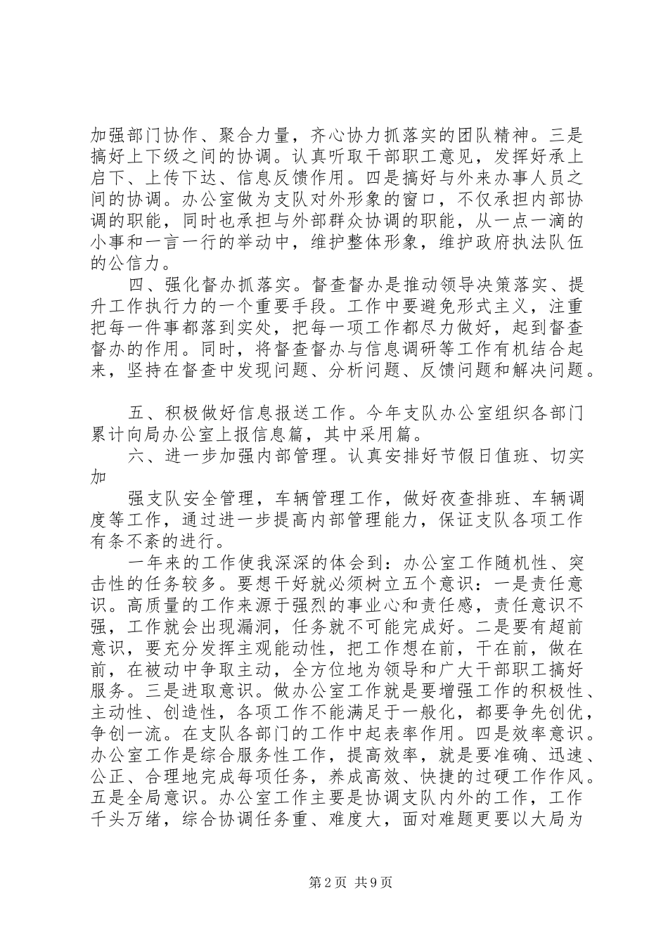 公司办公室主任工作总结 _第2页