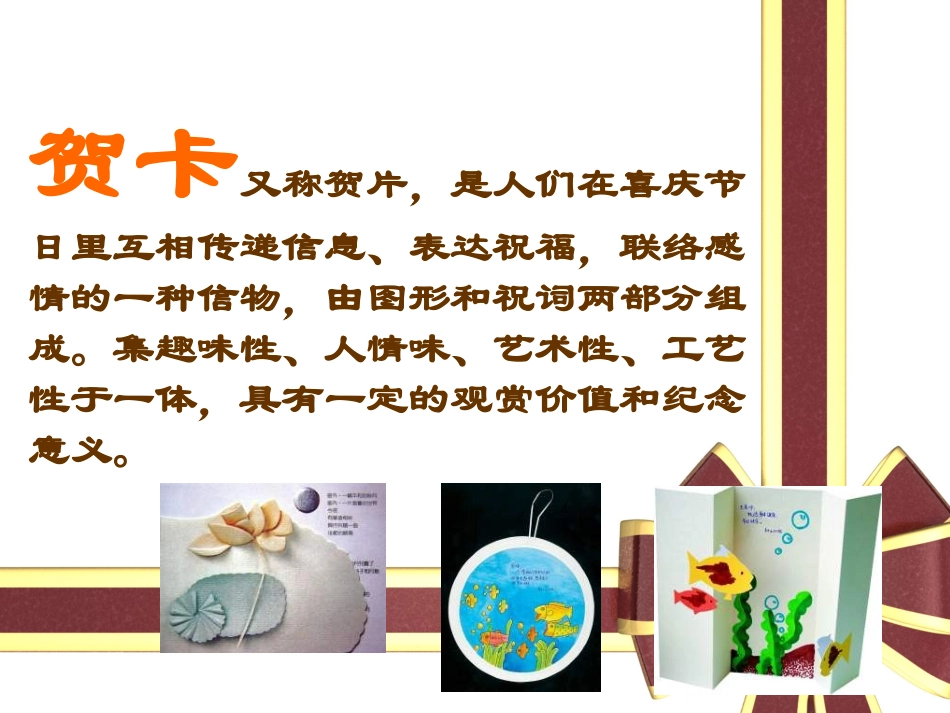 初中美术贺卡设计与制作_第3页