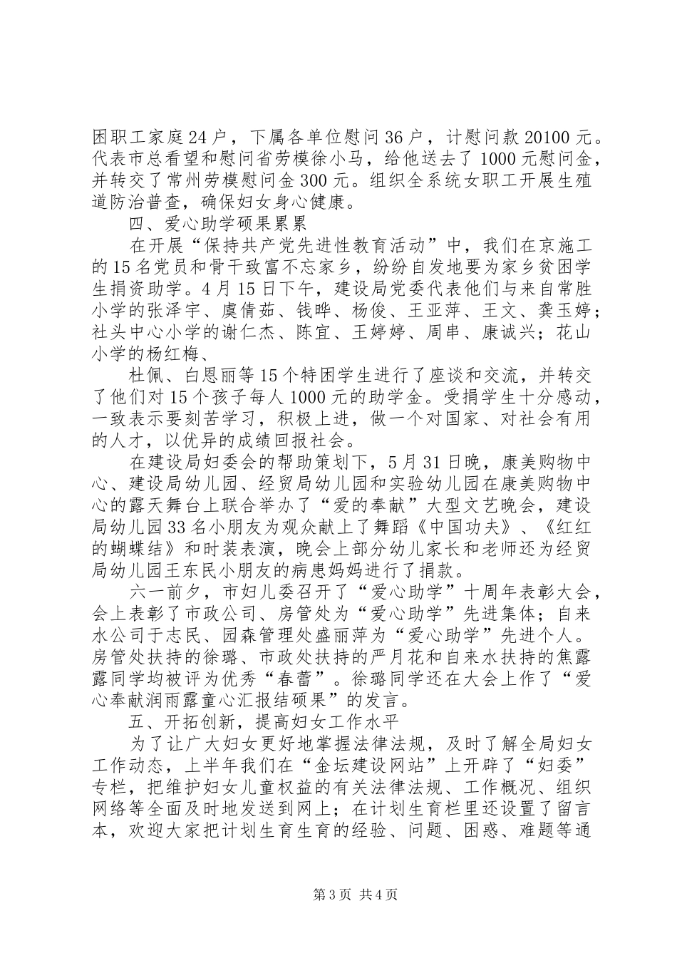 妇委会XX年上半年工作总结 _第3页