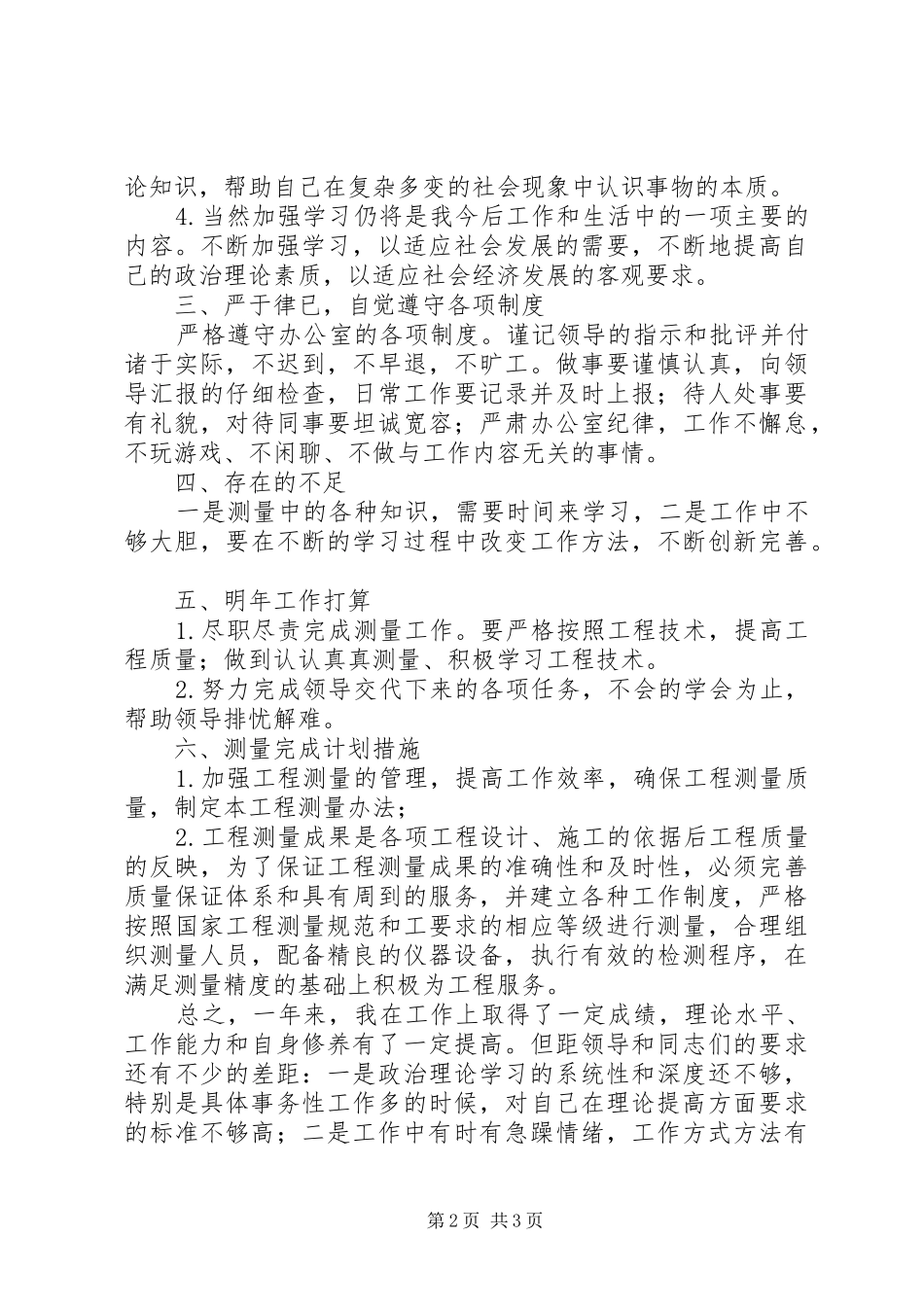 公路建设公司职工个人工作总结 _第2页