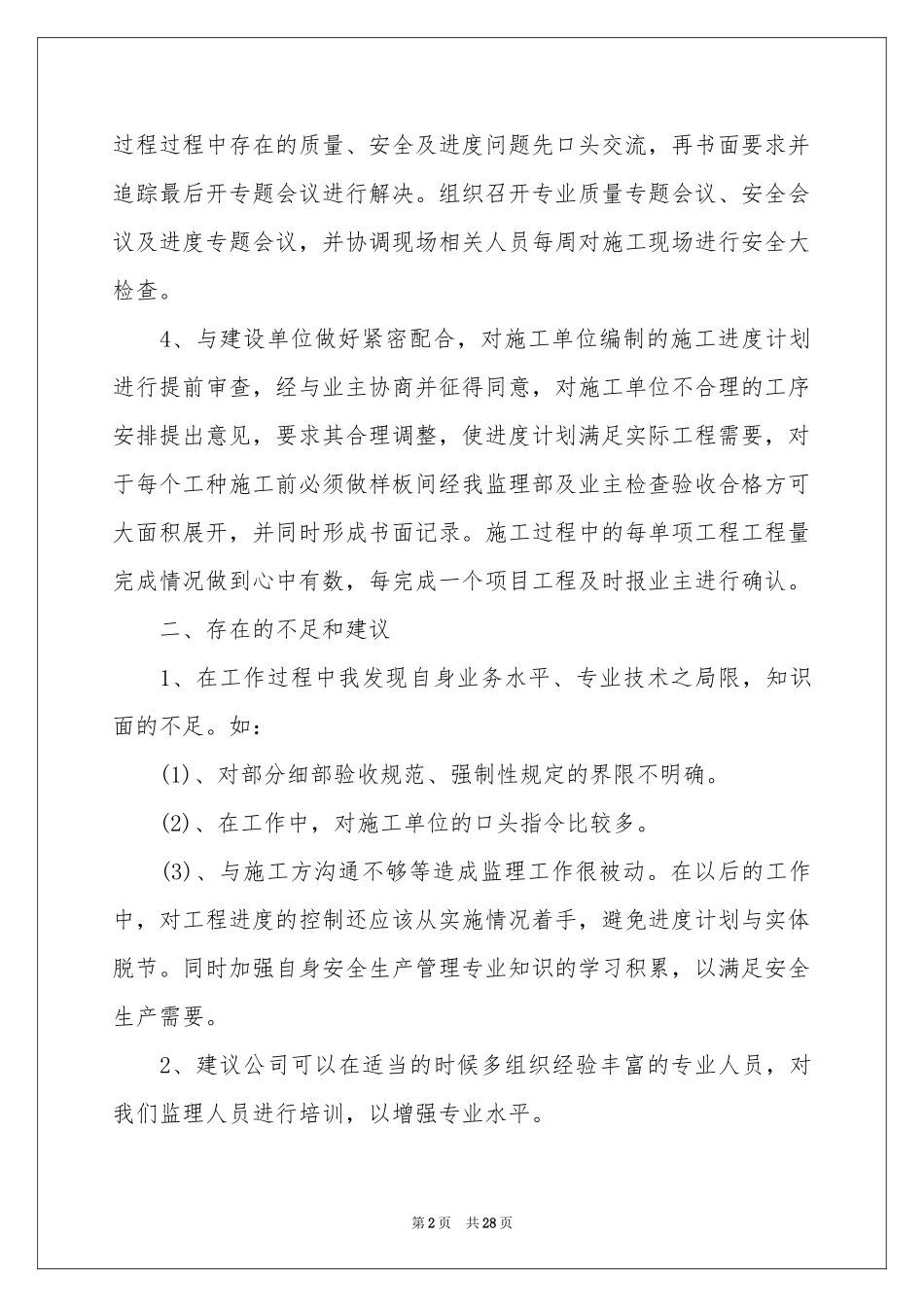 国企年度参考总结_第2页