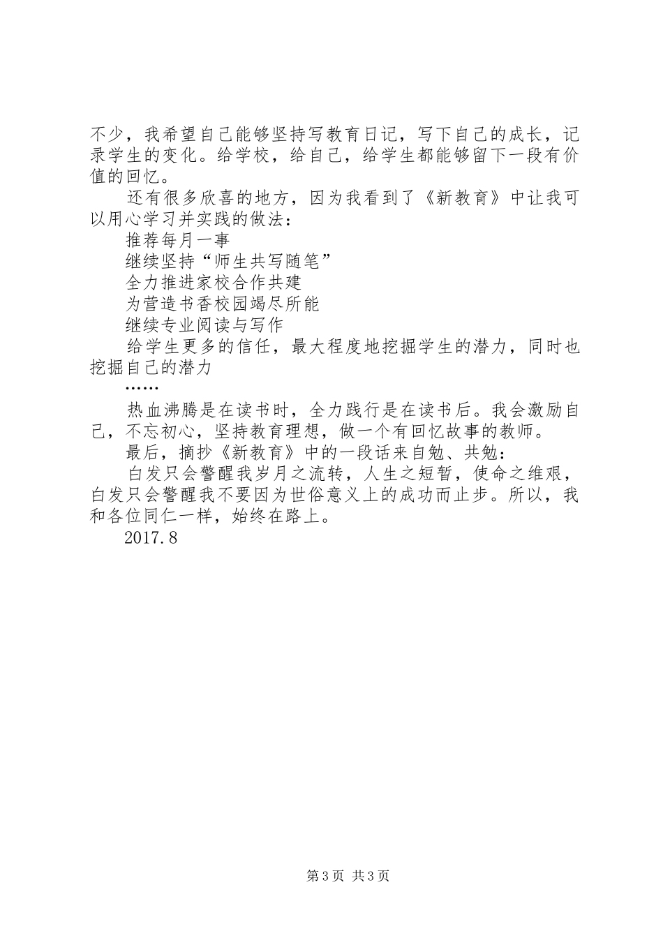 读《朱永新说教育》有感_第3页