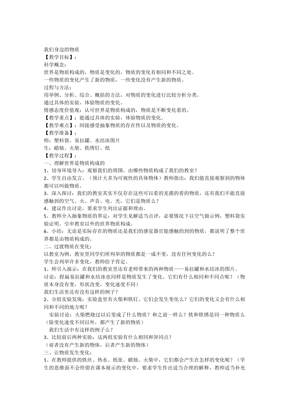 我们身边的物质_第1页