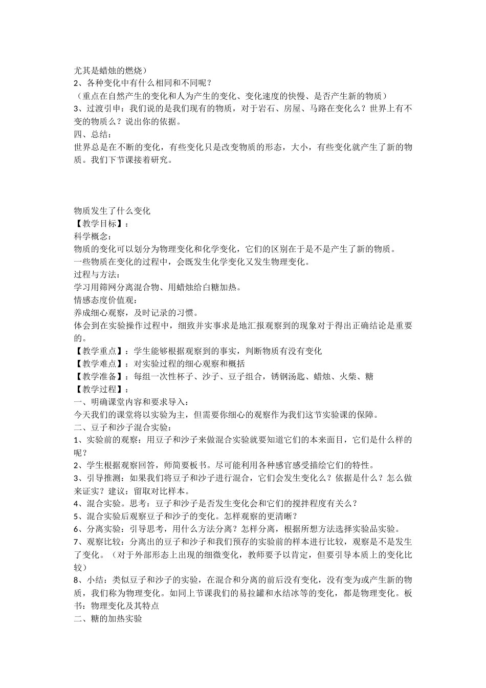 我们身边的物质_第2页