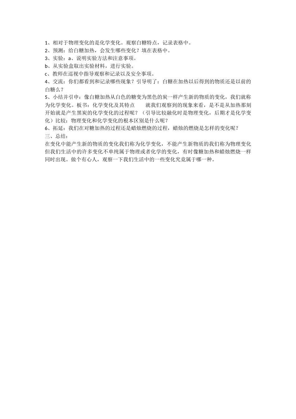 我们身边的物质_第3页