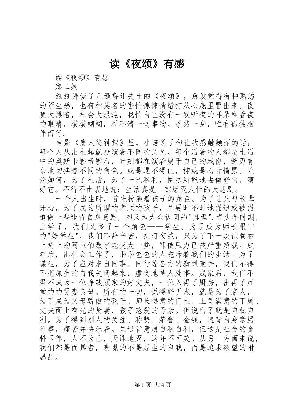 读《夜颂》有感_第1页