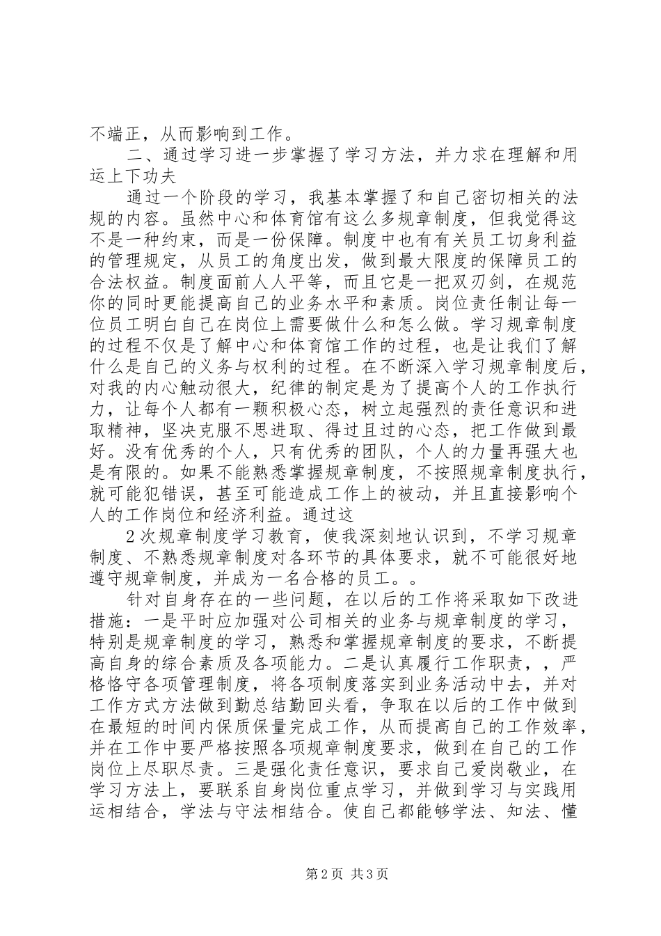 规章制度学习体会心得(宋晓凤)_第2页