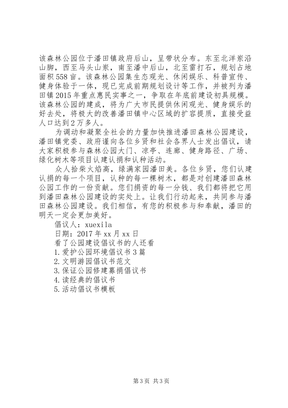 公园建设倡议书_第3页