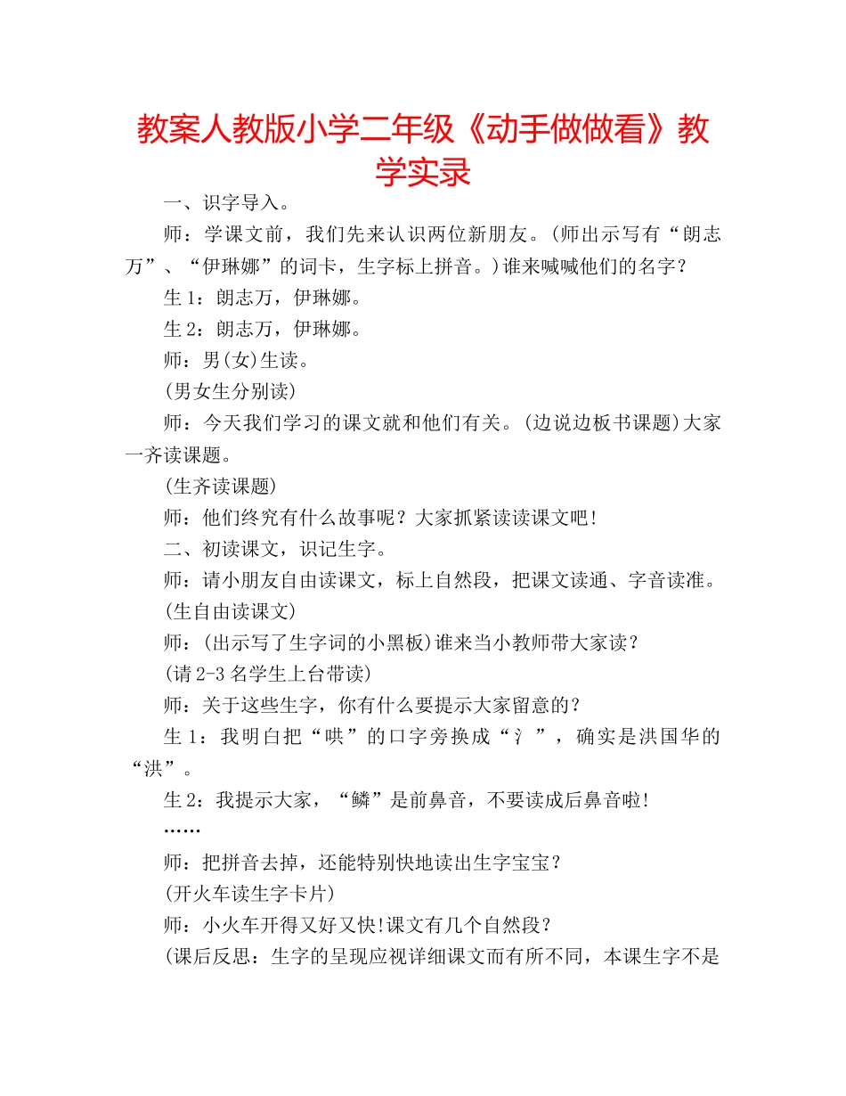 教案人教版小学二年级《动手做做看》教学实录 _第1页