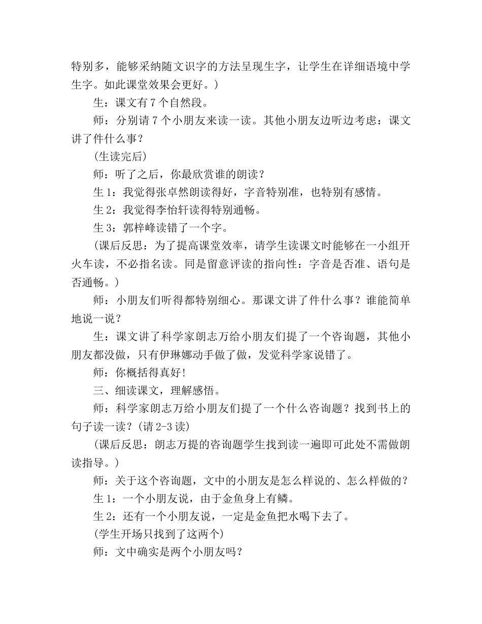 教案人教版小学二年级《动手做做看》教学实录 _第2页