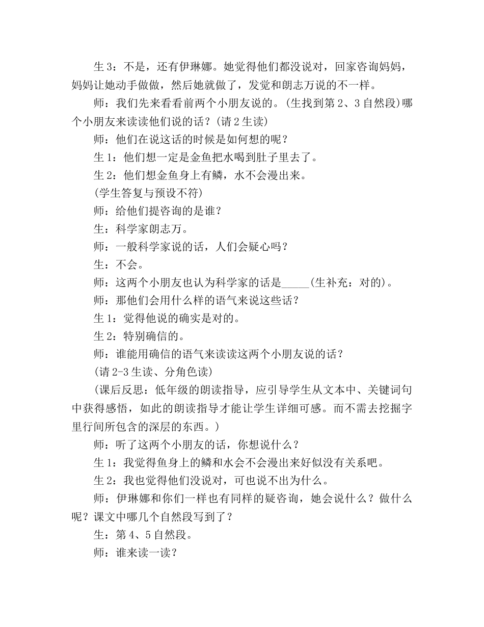 教案人教版小学二年级《动手做做看》教学实录 _第3页
