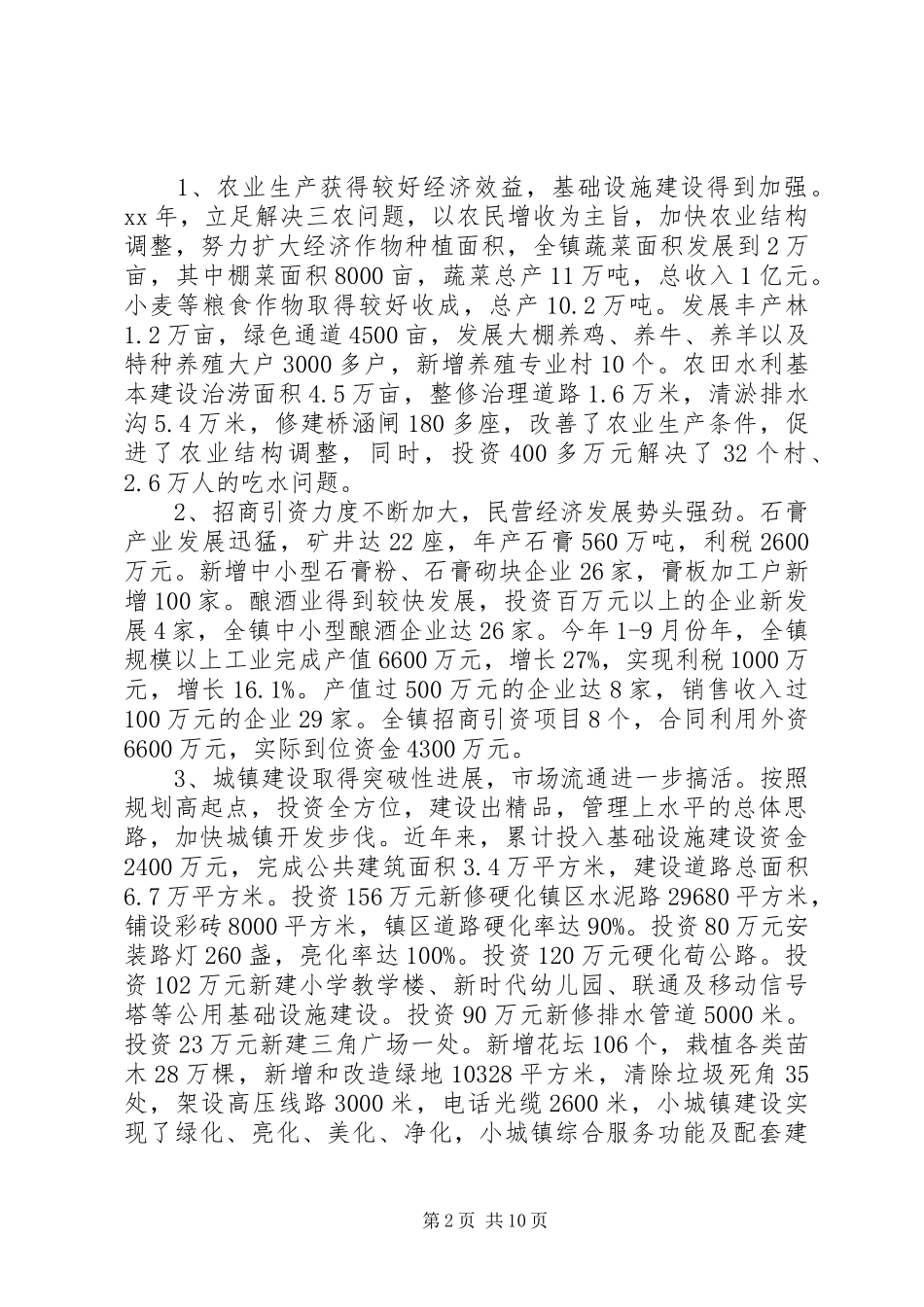 个人三年工作总结范文 _第2页